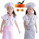 ハロウィン 衣装 コック服 子供 キッズコスチューム 女の子 男の子 コック 4点セット コックコート 帽子 リボン エプロン コスプレ クリスマス テーマパー...