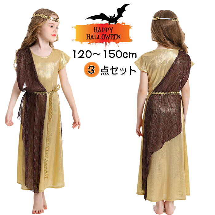 乐天商城 - ハロウィン 衣装 子供 女の子 エジプト 民族衣装 クレオパトラ コスチューム コスプレ 3点セット 仮装 子供用 変装 お化け ファラオ インディアン キッズ 子ども かわいい 魔女 魔法使い 宴会 余興 忘年会 学園祭 演劇 文化祭 ダンス衣装 万聖節