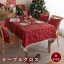 テーブルクロス クリスマス レッド テーブルマット 赤 長方形 タッセルエッジ マルチクロス テーブルカバー 家庭用 店舗用 食卓カバー デスクマット 布 汚れ...