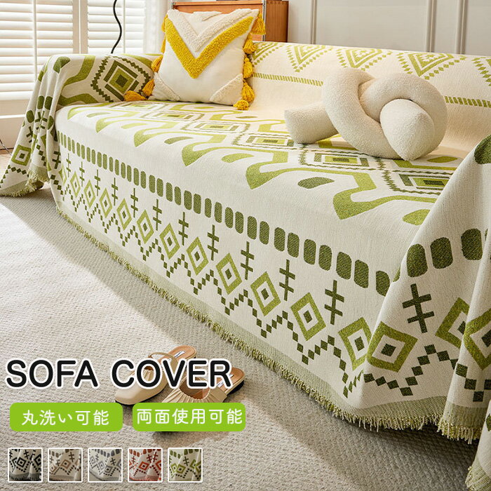 ソファーカバー マルチカバー マルチクロス ソファー 膝掛け 大判 かけるだけ 長方形 ベッド カバー ク..