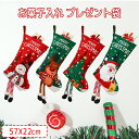クリスマス 靴下 プレゼント袋 お菓子入れ バッグ キャンディ ギフトボックス クリスマス靴下 オーナメント 北欧 クリスマスソックス くつした 飾り 北欧 置物 クリスマス雑貨 雪だるま トナカイ 壁飾り 玄関飾り 子供 クリスマス雑貨 ギフト