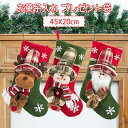 クリスマス靴下 プレゼント袋 お菓子入れ キャンディ ギフトボックス サンタオーナメント バッグ ソックス 大容量 サンタクロス トナカイ 雪だるま 壁掛け 暖炉飾り 玄関飾り クリスマスツリー飾り 靴下 子供 贈り物 自宅 店舗 幼稚園 保育園 ホテル プレゼント