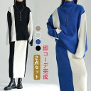 【SS期間300円OFFクーポン】ニットセットアップ レディース スカートセット 秋冬 厚手 ハイネック ニットアップ 配色セーター タイトスカート 上下セット...