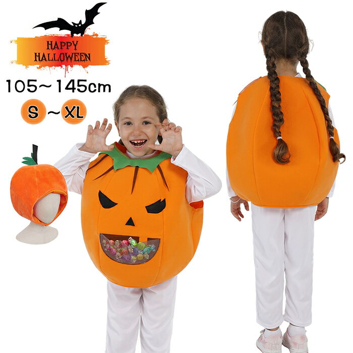 乐天商城 - ハロウィン 衣装 子供 かぼちゃ コスプレ おもしろ 仮装 女の子 男の子 キッズ パンプキン かぼちゃ 子供服 可愛い 帽子付き 3点セット カボチャ 幼稚園 保育園 ダンス 演出 撮影に最適 パンプキン服 なりきり 着ぐるみ 可愛い かぼちゃ服 変身 学園際 文化祭 プレゼント