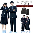 卒業式 スーツ 制服 ブレザー 男子 女子高生 スクールブレザー ジャケット ブレザー 5点セット 上下セット 2つボタン スカート ジャケット シャツ ネクタ...