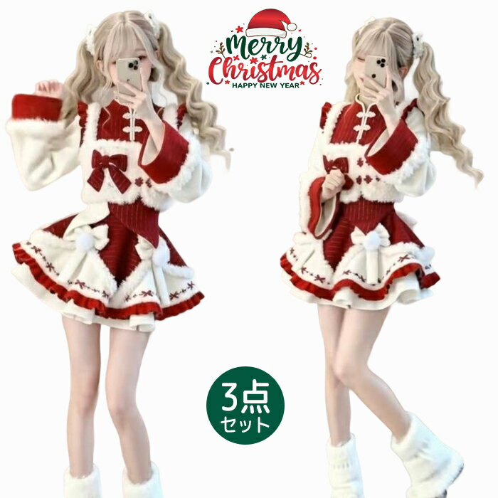 クリスマス レディース サンタ 衣装 セットアップ 上下 ロリータ 3点セット ベスト スカート ブラウス 長袖 女の子 ふわふわ もこもこ リボン ポンポン セクシー お姫様 可愛い サンタコス 余興 レッド 余興 遊戯会 仮装 衣装 大人