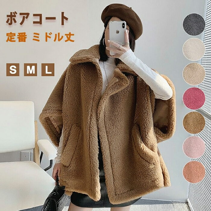 乐天商城 - ボアコート ショート レディース テディベアコート ウール混 アウター ウールコート ファーコート ミドル丈 ポケット もこもこ ふわふわ 無地 厚手 暖かい 防寒 長袖 ゆったり 体型カバー カジュアル 通勤 通学 オフィス デート 冬服