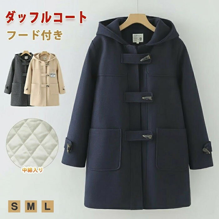乐天商城 - ダッフルコート 学生 中綿 スクールコート フード付き レディース アウター ジャケット ミドル丈 厚手 長袖 制服 前開き きれいめ カジュアル ゆったり 森ガール 体型カバー 無地 防寒 通勤 通学 着痩せ かわいい 学生 20代 30代 40代