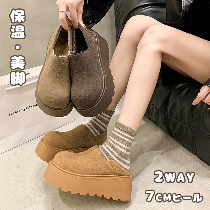 ムートンシューズ ムートン風サンダル レディース 2way 厚底 靴 7cmヒール 裏ボア 裏起毛 スエード 美脚 身長アップ 防寒 保温 歩きやすい 外履き 滑り止め ルームシューズ 柔らかい 秋冬用 女性 大人 カジュアル ゆったり 可愛い おしゃれ