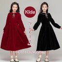 子供服 女の子 ロングワンピース ガールズ ドレス 春秋冬 厚手 リボン 裏起毛 フォーマルワンピース キッズ 長袖 Aライン カジュアル 可愛い 演奏会 入学...