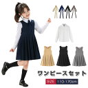 キッズ ワンピース 2・3点セット 卒業式 入学式 スーツ 女の子 フォーマルドレス リボンネクタイ付き フォーマル ワンピース ブラウス 子供服 長袖 子供スーツ 小学生 結婚式 ウェディング 七五三 お出かけ 通学 通園 JK制服 膝丈 重ね着