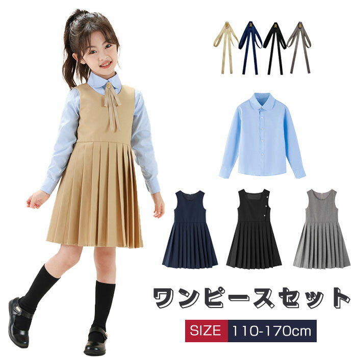 乐天商城 - キッズ ワンピース 2・3点セット 卒業式 入学式 スーツ 女の子 フォーマルドレス リボンネクタイ付き フォーマル ワンピース ブラウス 子供服 長袖 子供スーツ 小学生 結婚式 ウェディング 七五三 お出かけ 通学 通園 JK制服 膝丈 重ね着