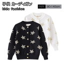 ニット カーディガン 子供服 女の子 男の子 子供 星柄 キッズ服 ジャケット フォーマル 上着 コート オシャレ ボトムス 長袖 セーター 前開き トップス 無地スクール セミフォーマル 七五三 通園 通学 日常 小学生 中学生 カジュアル 普段着 可愛い 出かけ 春秋