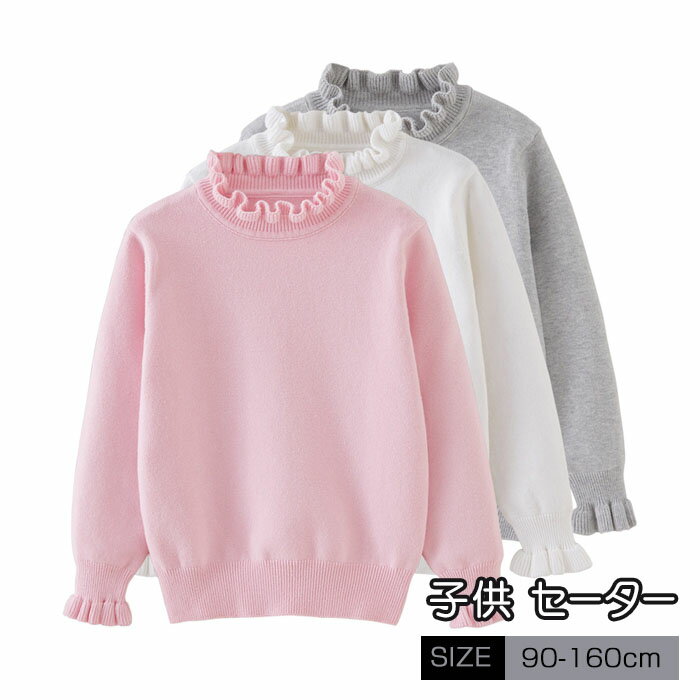 乐天商城 - タートルネック ニット 子供服 女の子 キッズ 可愛い かわいい リブニット ハイネック リブ タートルニット インナー セーター ジュニア お洒落 秋冬 春秋 カジュアル おしゃれ フリル 女の子 高校生 小学生 無地 シンプル 長袖