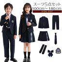 卒業式 スーツ 女の子 男の子 小学生 4/5点セット ジャケット スカート パンツ ネクタイ バッジ 子供服 卒服 小学校卒業式スーツ jk フォーマル お受験 フィオナ 結婚式 発表会 ジュニア ブライダル ピアノ発表会 卒業式 お宮参り 100-180cm
