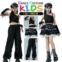 キッズ ダンス衣装 ヒップホップ 女の子 スパンコール フリンジ 黒 袖カバー レッグウォーマー トップス 肩出し へそ出し スカート パンツ子供服 おしゃれ ...