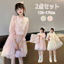 ジャケット ワンピース 2点セット 女の子 スーツ 正装 子供服 キッズ ラメチュール 襟元フリル プリンセス 入学式 スーツ 卒園式 スーツ 結婚式 ガールズ...