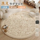 ラグ 円形ラグ おしゃれ 北欧 シャギーラグ rug 80 80x80 円形 丸型 小さめ 絨毯 マット 短毛 触り心地 通気性 低反発 ラグマット 滑り止め カーペット 洗える 冬用 夏用 オシャレ 新生活 新居 リビング 子供部屋 ホットカーペット対応