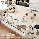マルチカバー ひんやり ソファカバー ブランケット 可愛い かわいい 猫 猫柄 動物 アニマル 花柄 多機能 長方形 おしゃれ ベッドカバー ひざ掛け 3人掛け カウチ 冷房対策 汚れ防止 水洗い 両面 キャンプ カーペット 四季通用 ギフト 大判
