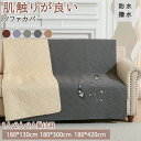 【10%OFFクーポン 6/30まで】ソファーカバー L字 カウチ 夏用 ひんやり マルチカバー 防水 肘あり 肘付き かけるだけ 大判 長方形 おしゃれ 柔らか 涼感 カバーリング 2人掛け カウチ 冷房対策 防水 撥水 汚れ防止 水洗い 冷感生地 北欧 韓国 L型 ペット ギフト