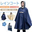 レインコート 自転車 レインポンチョ 男女兼用 親子お揃い 子供 雨具子供 リュック対応 ランドセル対応 防水 軽量 撥水 収納バッグ付 アウトドア 雨合羽 合...