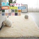 ラグマット ラグ 洗える ラグカーペット カーペット 厚手 滑り止め 無地 大きめ 大判 絨毯 長方形 四角 ふわふわ もこもこ ホットカーペット 床暖房対応 ...