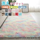 ラグマット ラグ 洗える ラグカーペット カーペット 厚手 北欧風 長方形 かわいい おしゃれ グラデーション 滑り止め加工 敷物 ふわふわ もこもこ ホットカ...
