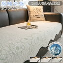 【10%OFFクーポン 6/30まで】ソファーカバー 接触冷感 ひんやり 夏用 座面だけ 4人掛け 3人掛け 分割タイプ 座面カバー 北欧 ペット用 犬猫対策 ソファーシーツ 替えソファカバー ソファーシート 肘掛け おしゃれ 滑り止め ソファー保護 汚れ防止 オールシーズン