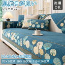 ソファーカバー ソファカバー ソファーシーツ 替えソファカバー ソファーシート ソファー保護 かけるだけ ずれない 滑り止め L字 4人掛け 3人掛け 2人掛け 1人掛け 分割タイプ 座面カバー 北欧 ペット用 犬猫対策 肘なし おしゃれ 汚れ防止 オールシーズン
