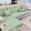 ソファーカバー ソファカバー 座面カバー ソファ保護 l字 カウチ カバーリング おしゃれ 夏用 ひんやり 接触冷感 涼感 3人掛け ストレッチ 伸縮素材 ずれ...