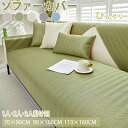 【30日限定10%OFFクーポン】ソファーカバー ソファカバー ソファーシート ソファーパッド 接触冷感 ひんやり 夏用 座面だけ 座面カバー 4人掛け 3人掛...