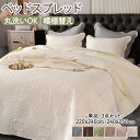【マラソン最大777円OFFクーポン】ベッドカバー ベッドスプレッド キルティング マルチカバー ベッドキルト ベッドスプレッド ソファーカバー 枕カバー 洗え...