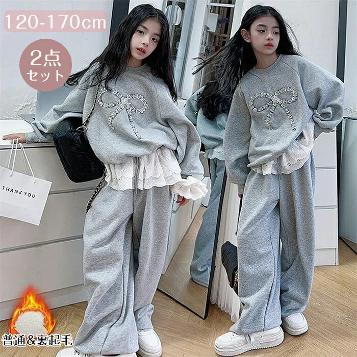 【15％OFFクーポン 11/25まで】子供服 女の子 140 セットアップ 上下セット ジャージ スウェット パン..