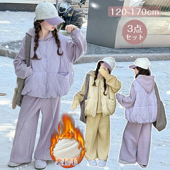 【15％OFFクーポン 11/25まで】子供服 セットアップ スウェット キッズ ジャージ 上下セット 女の子 スウェット ベスト パーカー ロングパンツ フード付き 中綿 裏起毛 長袖 カジュアル スポーツウェア 女児 3点セット 運動着 小学生 ガールズ スポーツ 修学旅行 120-170cm