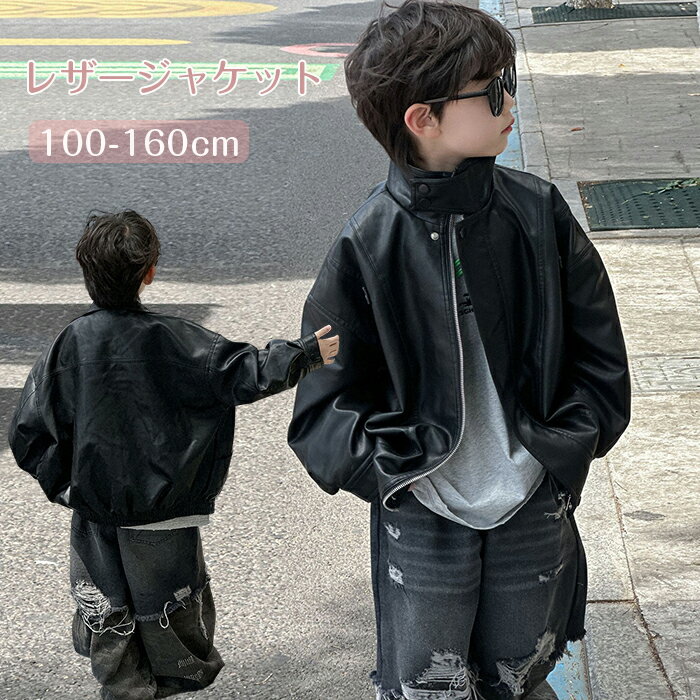 乐天商城 - レザージャケット キッズ ライダースジャケット 革ジャン レザー 子供 アウター コート PUレザー 長袖 男の子 フェイクレザー ジュニア トップス 着心地良い おしゃれ 可愛い お出かけ 防寒防風 入学 入園 幼稚園 小学生 誕生日 プレゼント 100-160cm