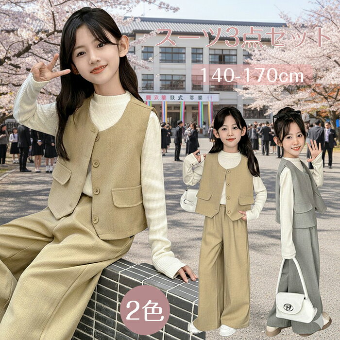 乐天商城 - 卒園式 子供服 スーツ女の子 3点セット 入学式 子ども服 フォーマル スーツ キッズ 上下セット パンツスーツ 長袖 トップス 無地 キッズジュニア 七五三 おしゃれ カジュアル 結婚式 発表会 春 秋 お受験 普段着 入園式 誕生日 140-170cm