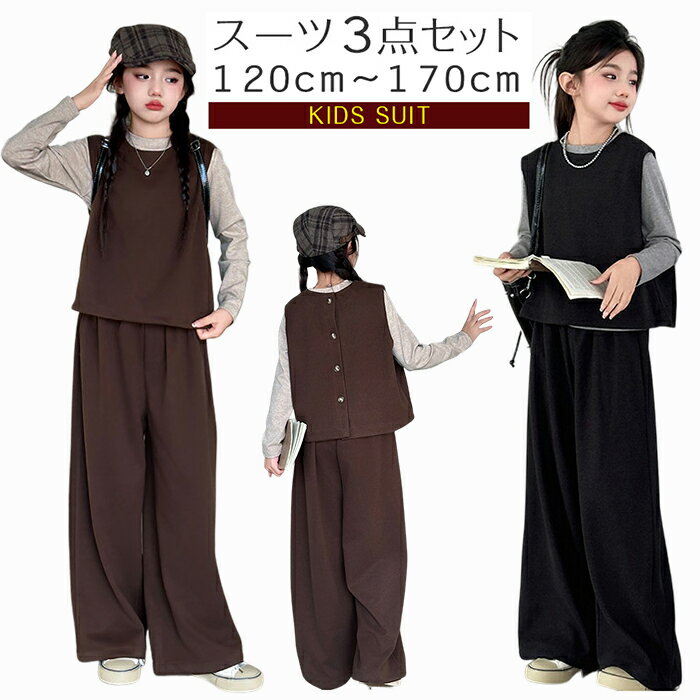 乐天商城 - 卒業式 パンツスーツ 子供服 上下セット キッズスーツ 女の子 3点セット セットアップ フォーマル 無地 長袖スーツ ジュニア ガールズ ベスト ワイドパンツ 中学生 カジュアル 大人っぽい 小学生 6年生 卒園式 入学式 結婚式 七五三 120-170cm
