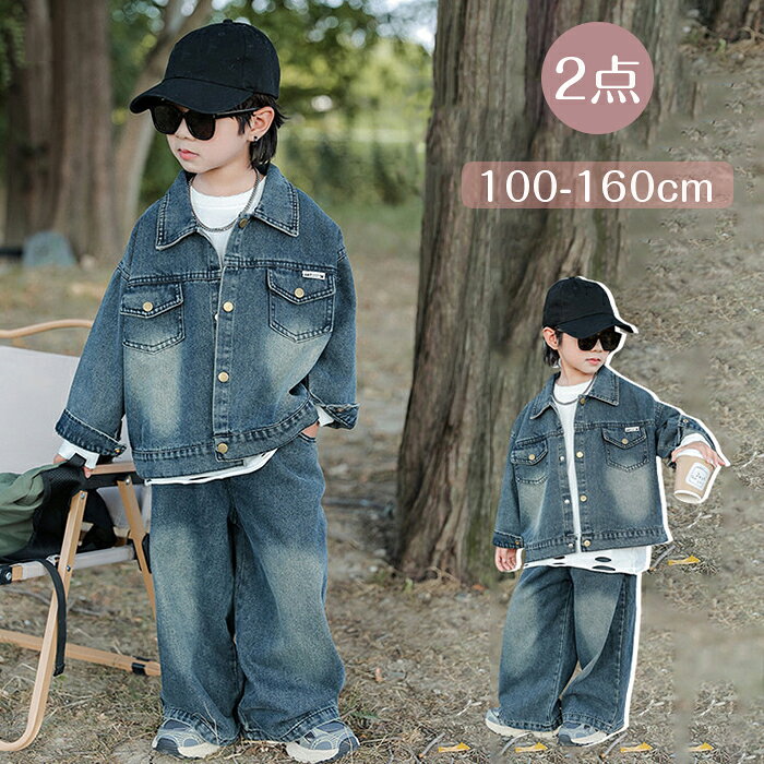 乐天商城 - 【1日限定10％OFFクーポン】子供服 デニム セットアップ キッズ 2点セット 兄妹 ダンス衣装 キッズ 発表会 ユニセックス デニムジャケット+ジーンズ 上下 無地 長袖 ダンス服 カウボーイスーツ 運動 幼稚園 小学生 中学生 通園 通学 大人っぽい 兄弟 ギフト 100-160cm