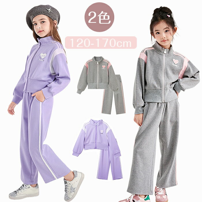 【12％OFFクーポン 1/20まで】子供服 セットアップ スウェット キッズ ジャージ 上下セット 女の子 2点 ジッパーパーカー ワイドパンツ スウェット 運動着 スポーツウェア ダンス衣装 ゆったり カジュアル HIPHOP 運動着 小学生 ガールズ スポーツ 修学旅行 120-170cm