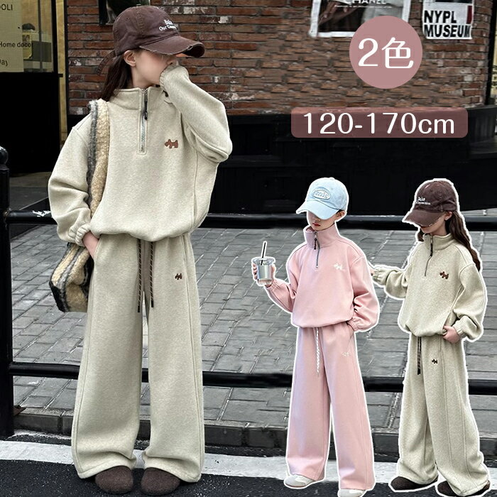 【12％OFFクーポン 1/20まで】子供服 ジャージ キッズ 女の子 セットアップ 上下セット スウェット パンツセット 2点セット スポーツウェア 女児服 おしゃれ ファッション 運動着 普段着 HIPHOP ダンス 野球 小学生 ガールズ スポーツ 修学旅行 120-170cm