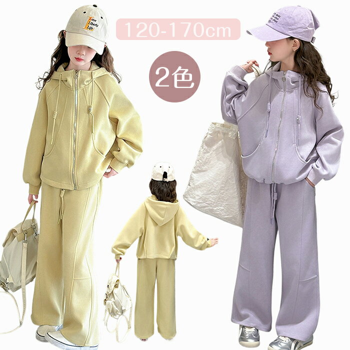 【12％OFFクーポン 1/20まで】子供服 女の子 セットアップ スウェット ジャージ 上下 2点 スポーツウェア パーカー ロングパンツ ダンス衣装 ゆったり カジュアル HIPHOP 運動着 小学生 ガールズ スポーツ 普段着 通学 通園 遊び 野球 修学旅行 120-170cm