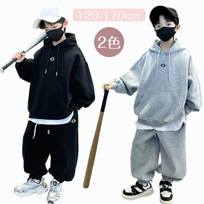 【12％OFFクーポン 1/20まで】子供服 男の子 セットアップ 上下セット パーカー 長袖 フード付き スポーツウェア スポーツ スウェット トレーナー ジャージ カジュアル 裏起毛 キッズダンス衣装 ダンス衣装 普段着 練習着 運動着 お出かけ 通園 通学 120-170cm