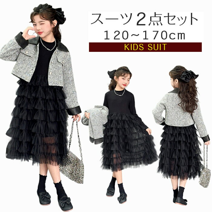 乐天商城 - 【1日限定10％OFFクーポン】入学式 スーツセット 女の子 卒業式 スーツ 長袖ワンピース ジャケット 2点セット 卒業式 スーツ フォーマル ラペル パフケーキ 切り替え Aライン おしゃれ ゆったり 可愛い 入園式 卒業式 小学校 七五三 入学式 結婚式 発表会 春秋冬 120-170cm