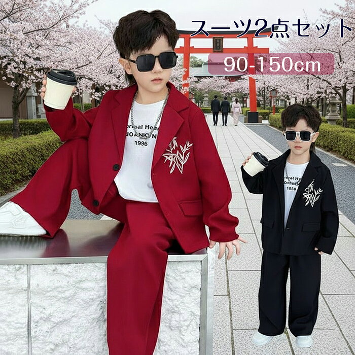 乐天商城 - フォーマルスーツ 男の子 スーツ セットアップ 子供服 フォーマル 2点セット ジャケット パンツ 竹の葉 刺繍 ベビースーツ 上下セット 司会者 礼服 タキシード 秋 冬 春 卒園式 発表会 結婚式 七五三 入学式 卒業式 90-150cm