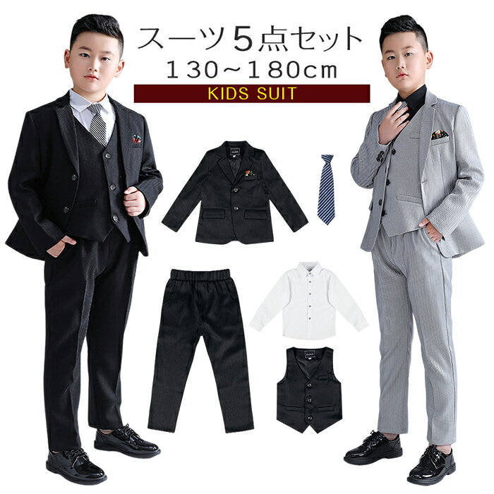 乐天商城 - 卒業式 スーツ 男の子 160 b体 フォーマル ジャケット ベスト シャツ ズボン ネクタイ 5点セット スーツセット カジュアル ぽっちゃり 太め体型 入学式 卒業式 ピアノ発表会 卒園式 七五三 学生 冠婚葬祭 グレー 黒 130-180cm