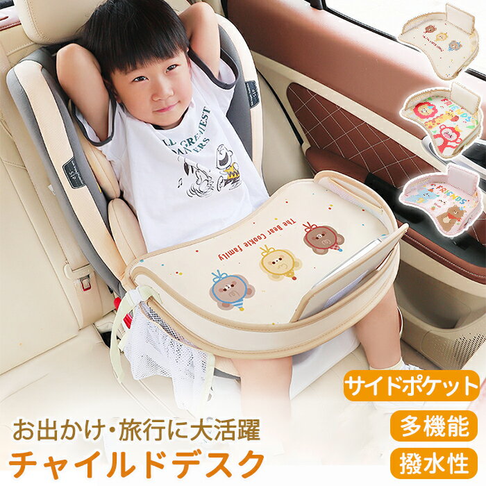 乐天商城 - チャイルドシート テーブル 赤ちゃん 子供 チャイルドデスク 折りたためる 車用品 チャイルドトレイ ベビーテーブル テーブル 子供 かわいい シートテーブル 幼児 子ども用 食事 お絵かき お遊び台 ベビー おもちゃ 防水 持ち運び 省スペース