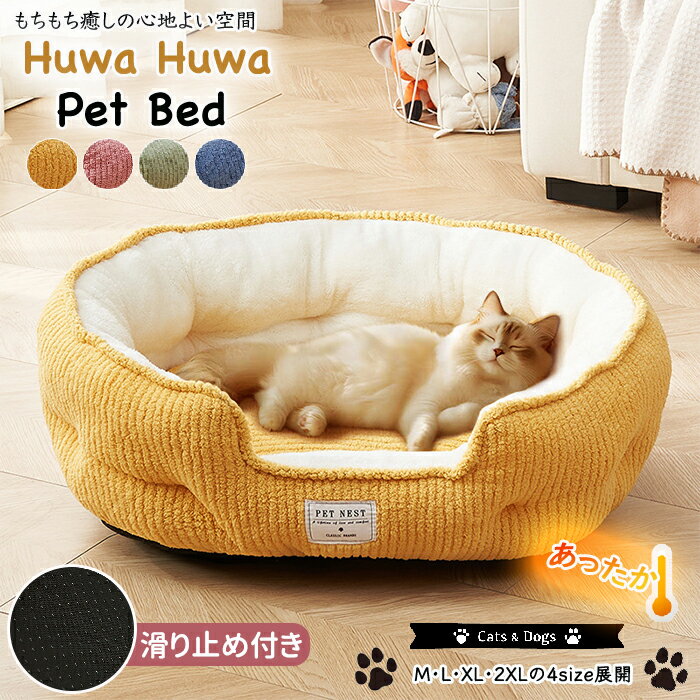 ペットベッド 冬 犬用 猫用 洗える 小型犬 中型犬 ネコ 丸形 ハウス ふわふわ かわいい ペットソファー..