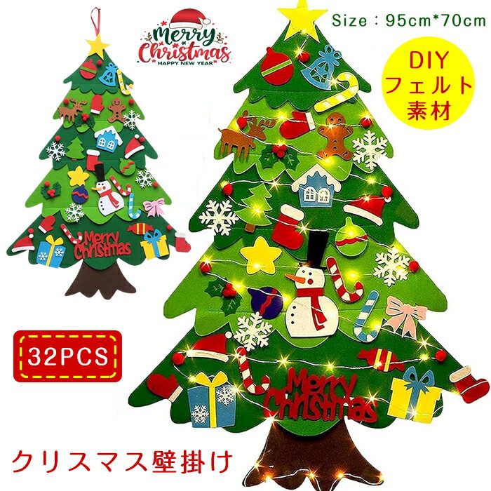 【15％OFFクーポン 11/20まで】クリスマス 飾り 壁掛け フェルトクリスマスツリー オーナメント オーナ..