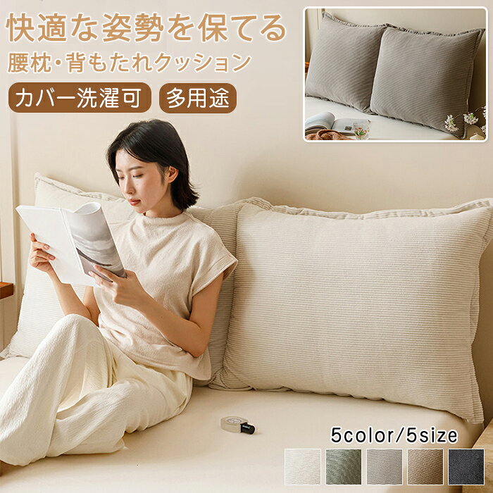 乐天商城 - 背もたれクッション クッション ベッド用 180cm ベッド クッション 背もたれ ソファークッション 背もたれ 低反発 ヘッドボード 背中クッション 腰痛対策 姿勢矯正 読書 映画鑑賞 寝ながら 床置き 洗える ごろ寝クッション 通年 ギフト