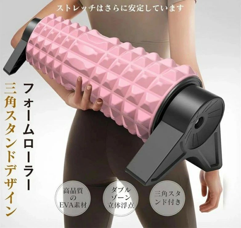2025新登場 取り外し可能 三角スタンド型 フォームローラー 筋膜リリース【滑らない固定スタンド】初心者向け ストレッチポール 【ダブ